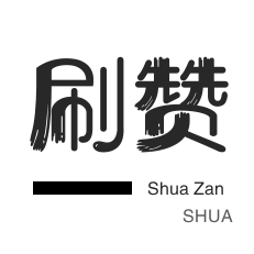 淘宝刷单-全民K歌刷鲜花-网站出售
